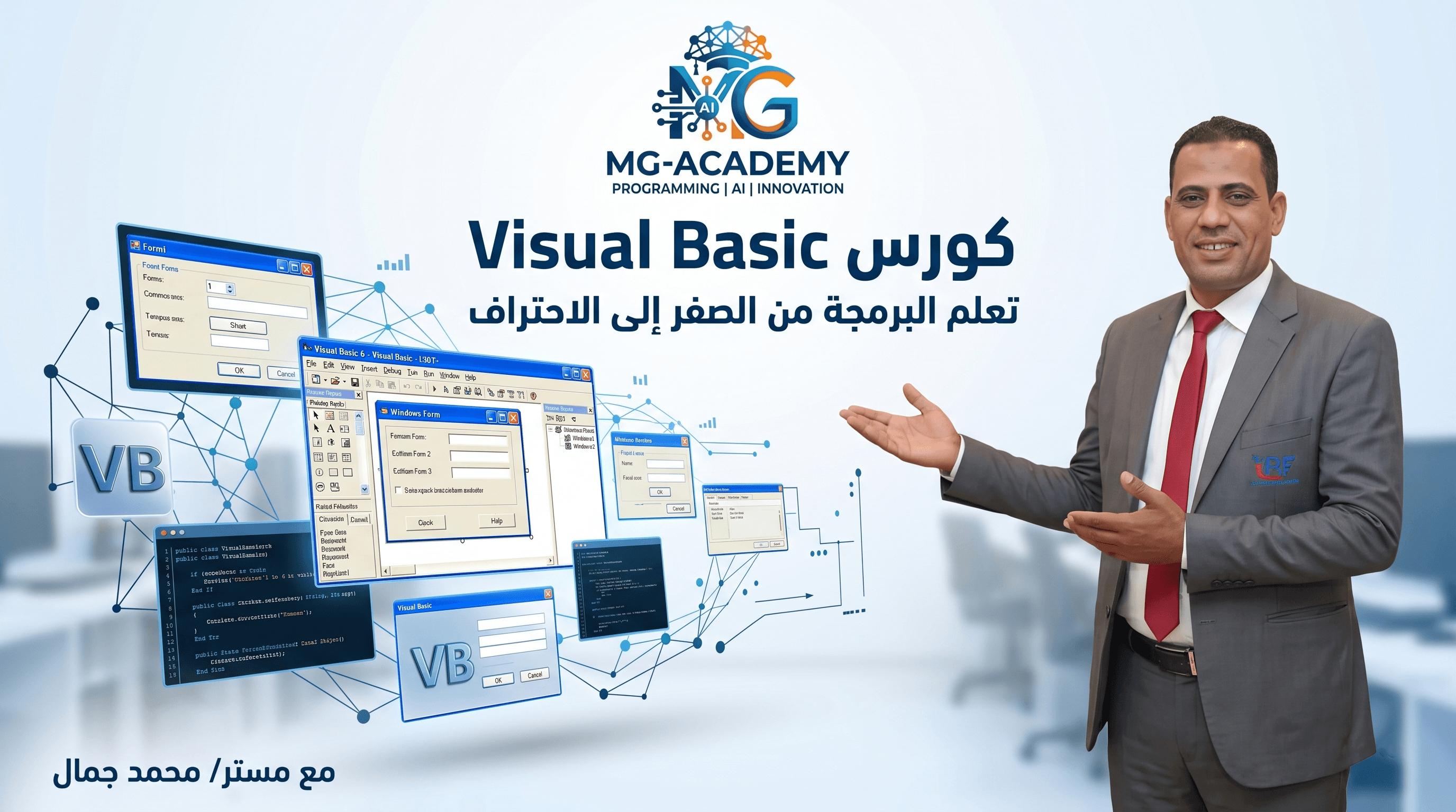 Visual Basic كورس