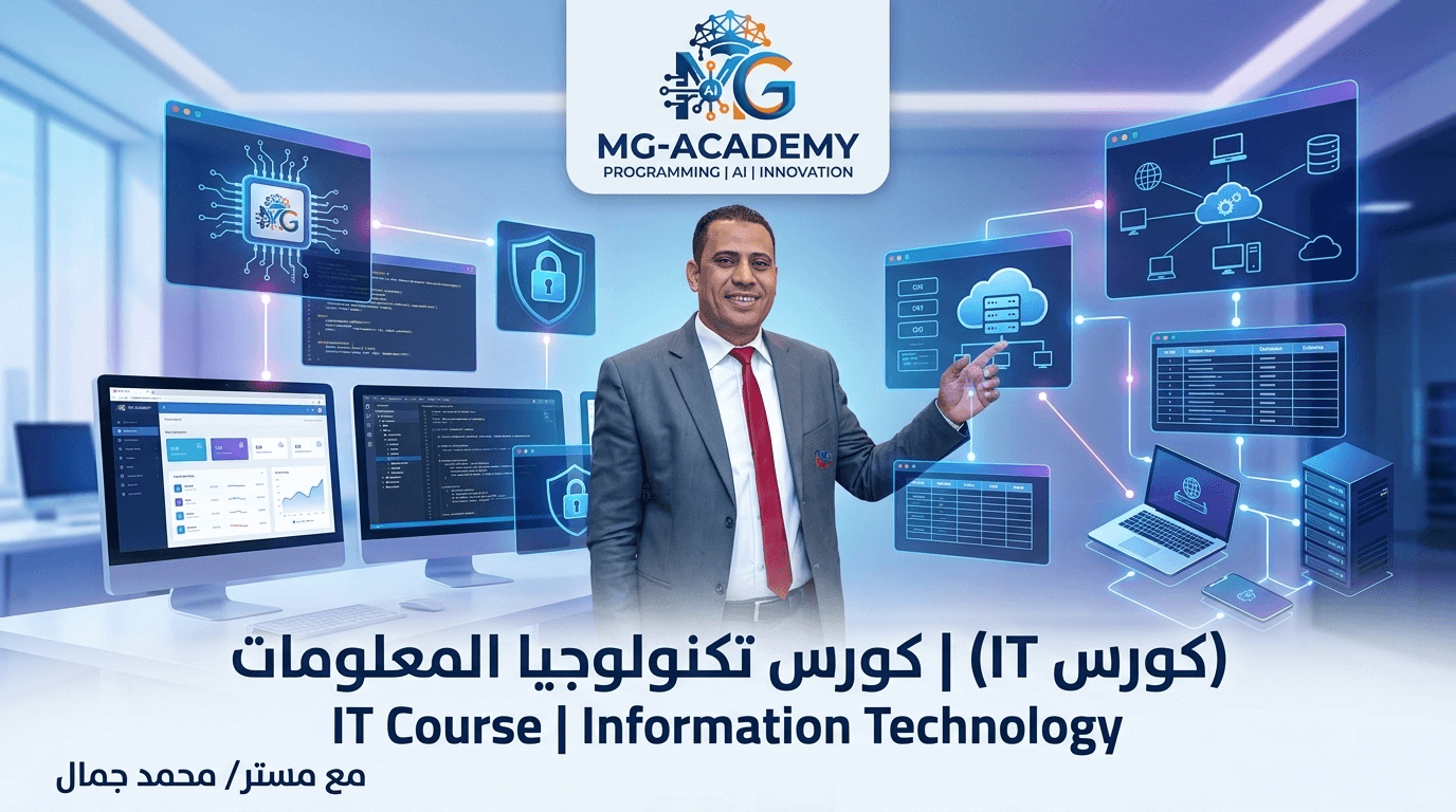 IT كورس