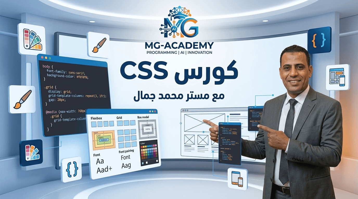 CSS كورس